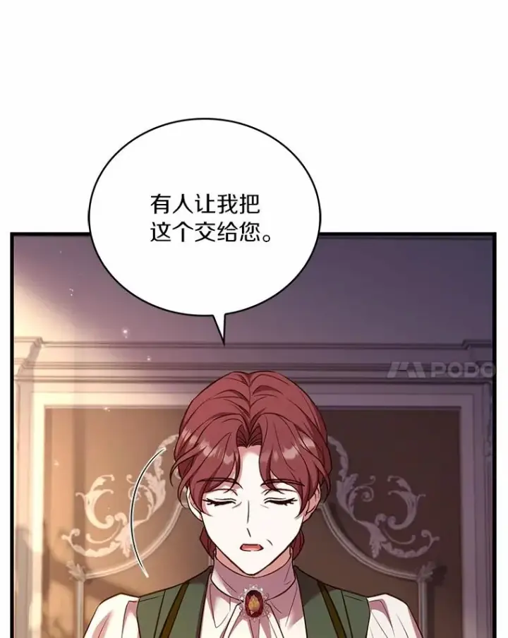漫画《解除婚约的代价》90.皇帝的结局第114张图