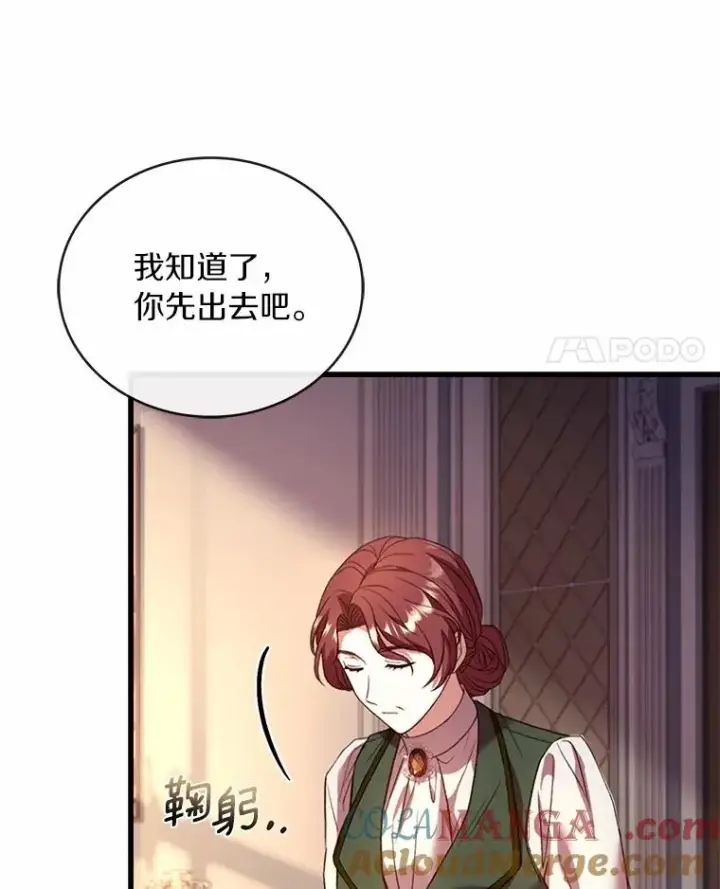 漫画《解除婚约的代价》90.皇帝的结局第121张图