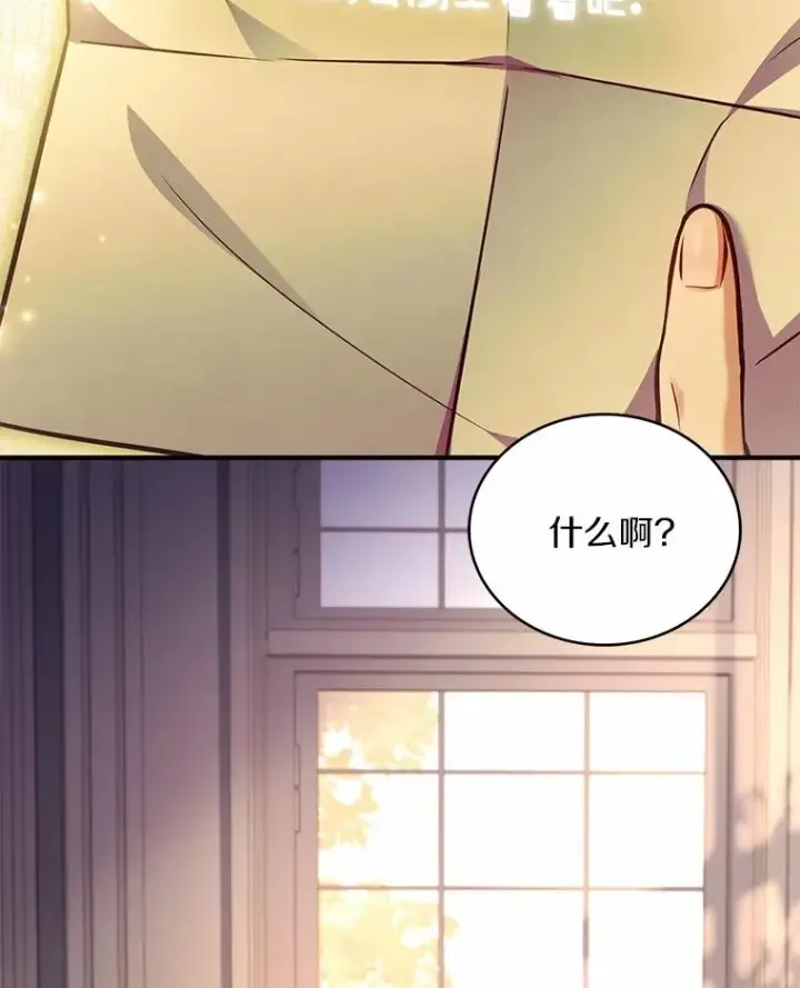 漫画《解除婚约的代价》90.皇帝的结局第126张图