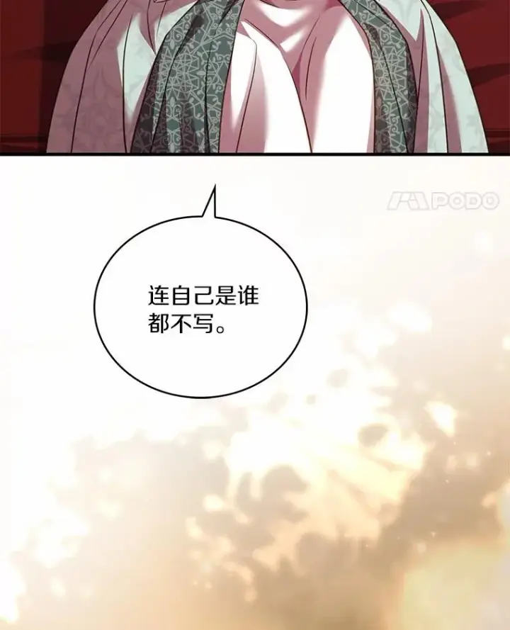漫画《解除婚约的代价》90.皇帝的结局第128张图