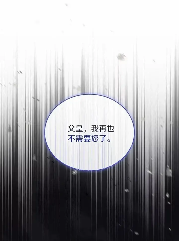 漫画《解除婚约的代价》90.皇帝的结局第15张图