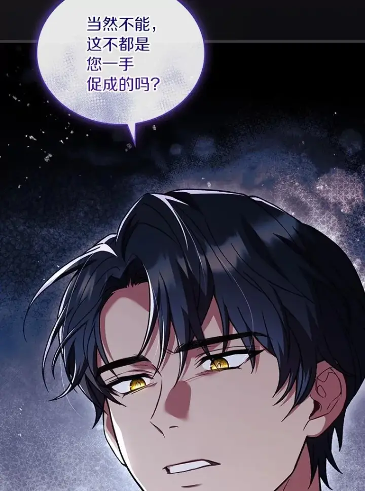 漫画《解除婚约的代价》90.皇帝的结局第18张图
