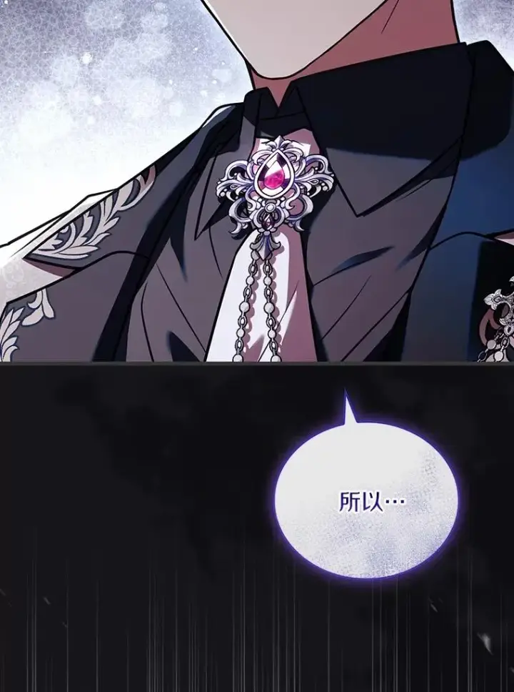 漫画《解除婚约的代价》90.皇帝的结局第19张图