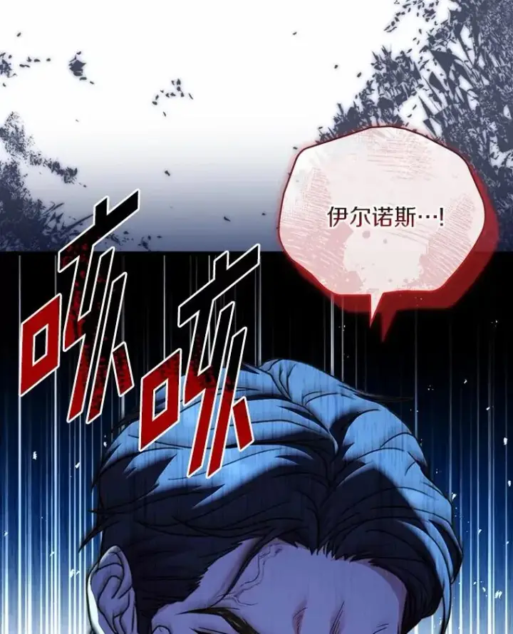 漫画《解除婚约的代价》90.皇帝的结局第3张图