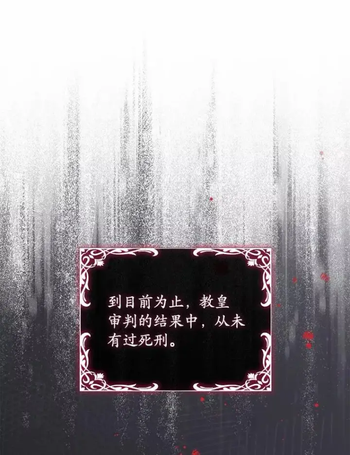 漫画《解除婚约的代价》90.皇帝的结局第30张图
