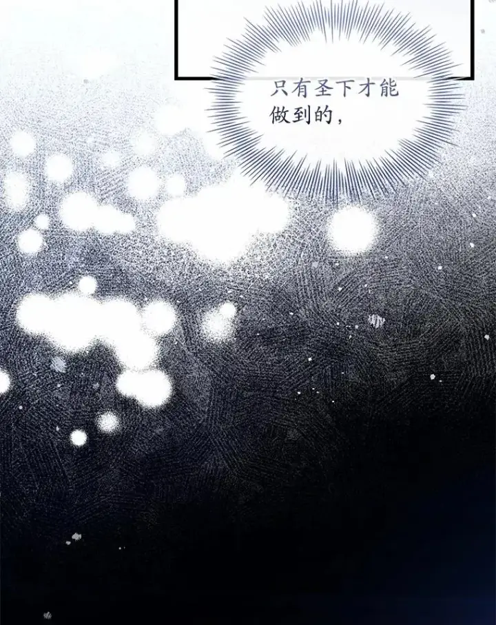 漫画《解除婚约的代价》90.皇帝的结局第50张图