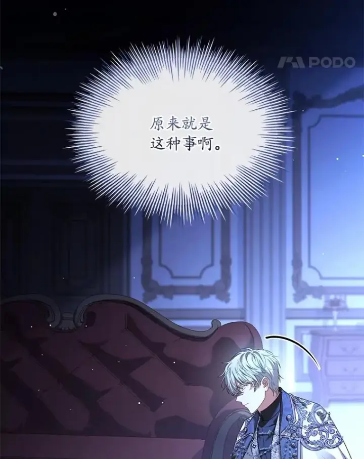 漫画《解除婚约的代价》90.皇帝的结局第51张图