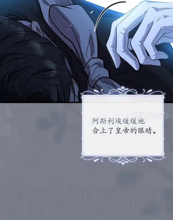 漫画《解除婚约的代价》90.皇帝的结局第54张图