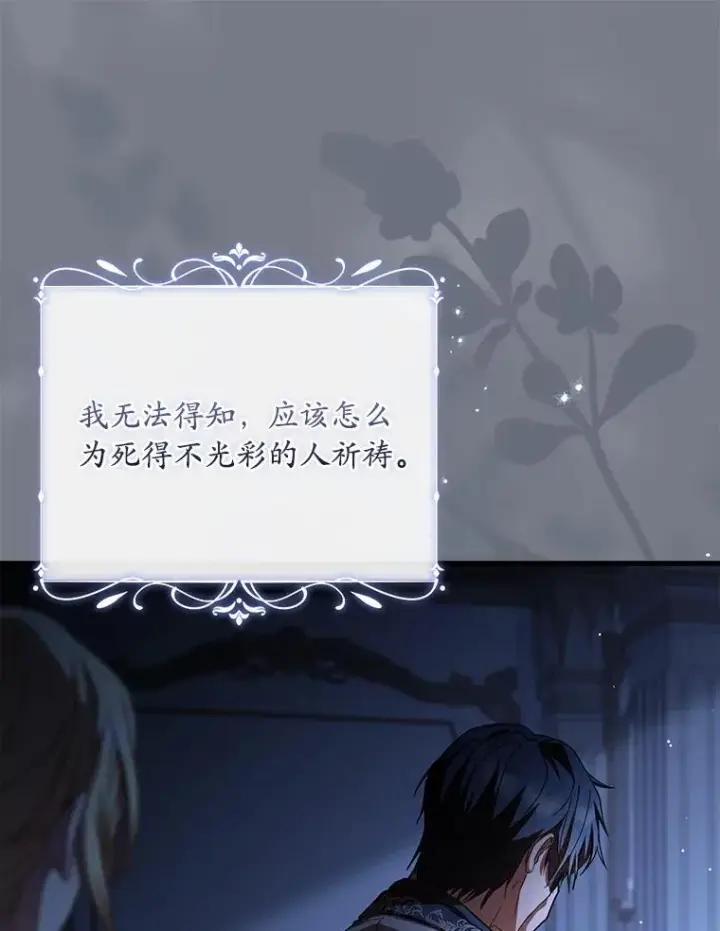 漫画《解除婚约的代价》90.皇帝的结局第55张图