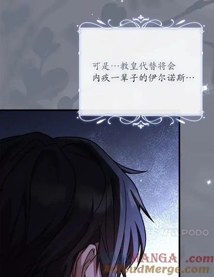 漫画《解除婚约的代价》90.皇帝的结局第57张图