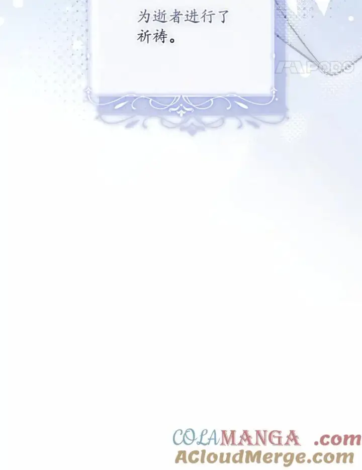 漫画《解除婚约的代价》90.皇帝的结局第61张图