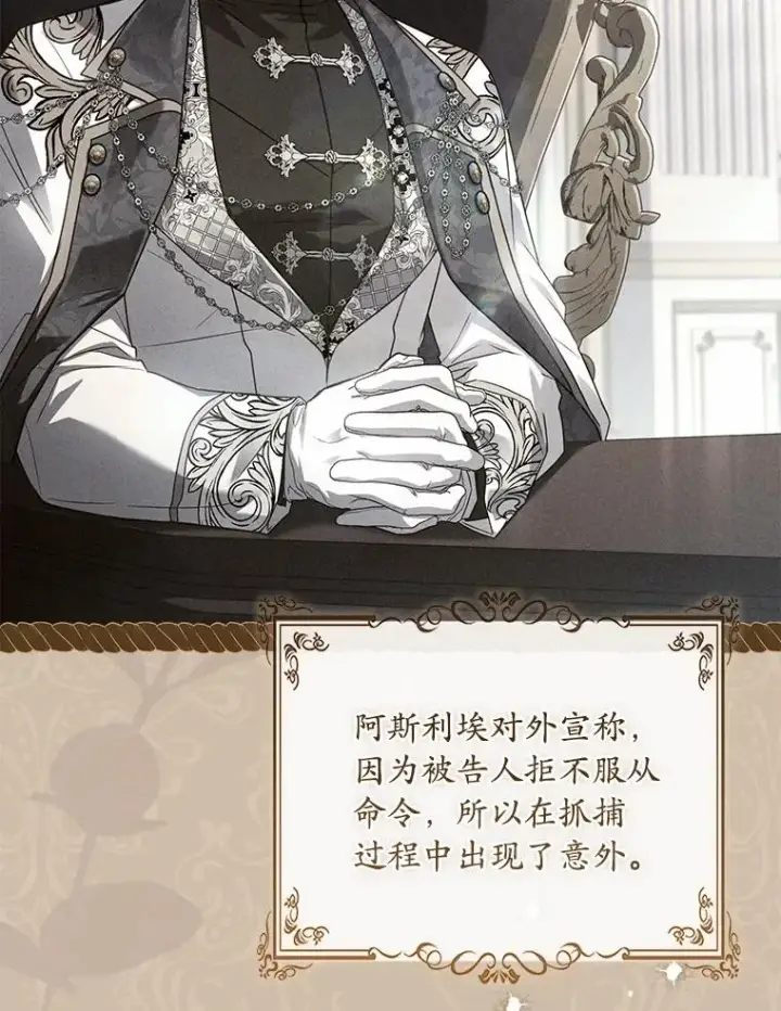 漫画《解除婚约的代价》90.皇帝的结局第66张图