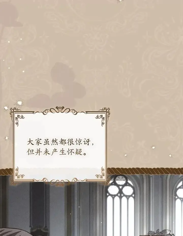 漫画《解除婚约的代价》90.皇帝的结局第67张图