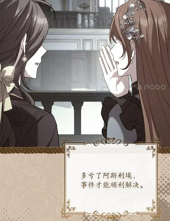 漫画《解除婚约的代价》90.皇帝的结局第68张图