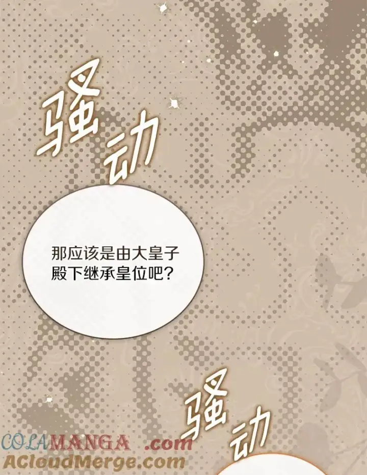 漫画《解除婚约的代价》90.皇帝的结局第69张图
