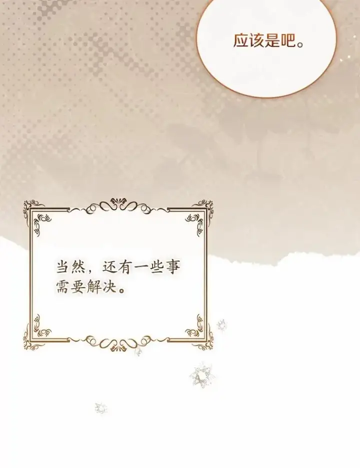 漫画《解除婚约的代价》90.皇帝的结局第70张图