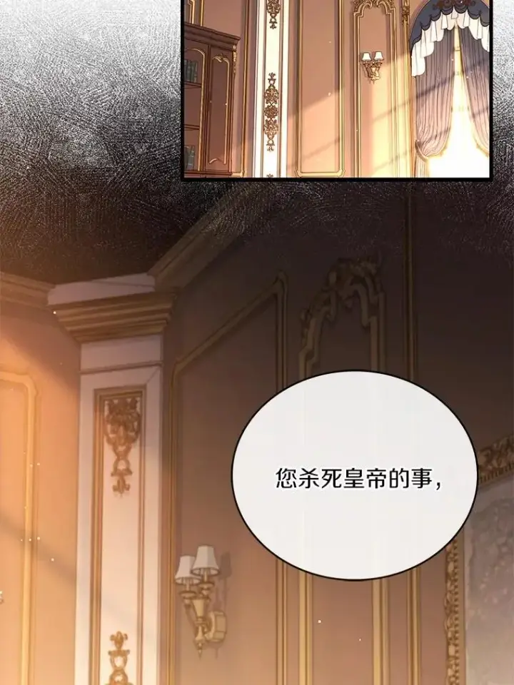 漫画《解除婚约的代价》90.皇帝的结局第72张图