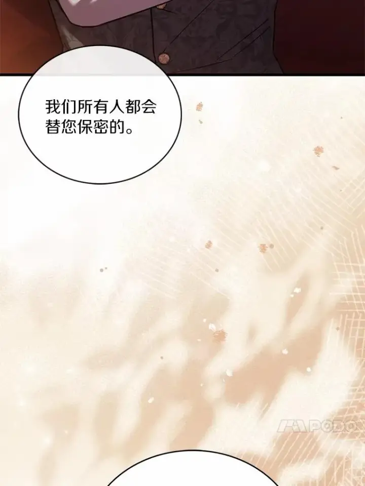 漫画《解除婚约的代价》90.皇帝的结局第74张图