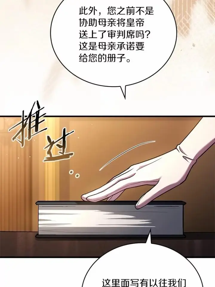 漫画《解除婚约的代价》90.皇帝的结局第75张图