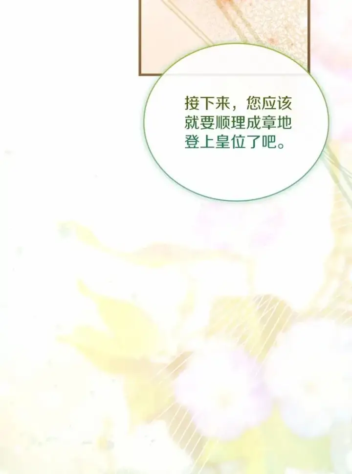 漫画《解除婚约的代价》90.皇帝的结局第79张图
