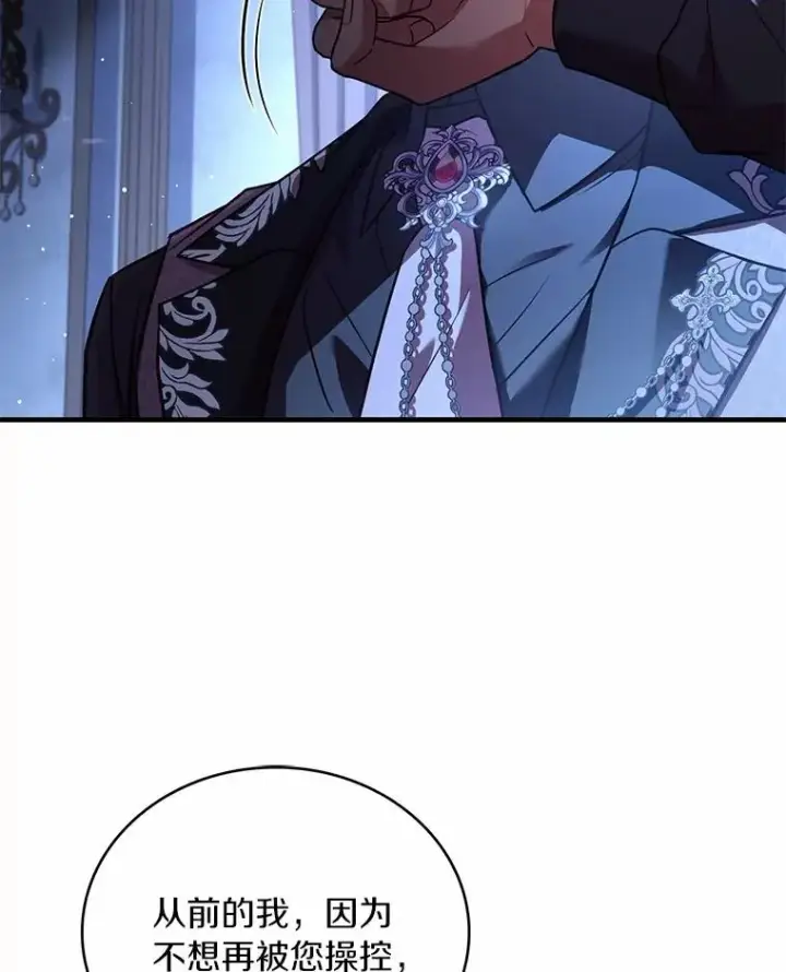 漫画《解除婚约的代价》90.皇帝的结局第8张图