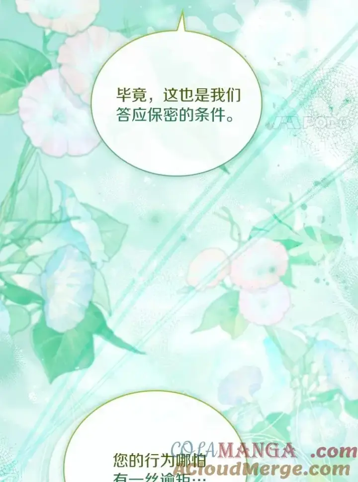 漫画《解除婚约的代价》90.皇帝的结局第81张图