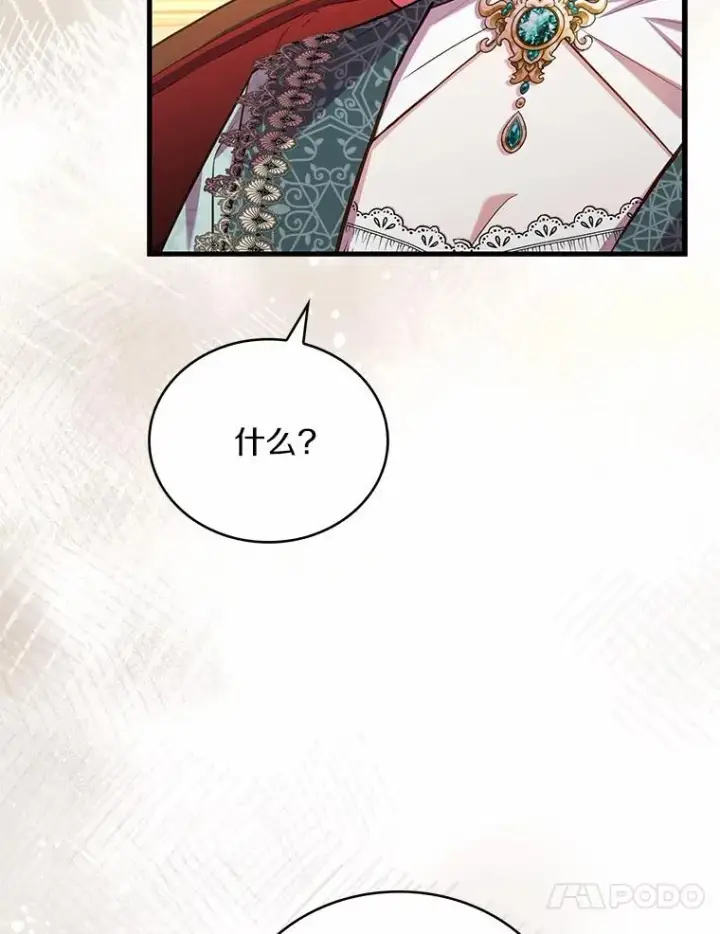 漫画《解除婚约的代价》90.皇帝的结局第90张图