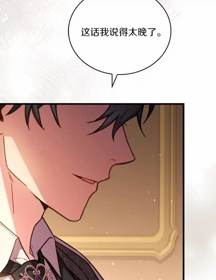漫画《解除婚约的代价》90.皇帝的结局第91张图