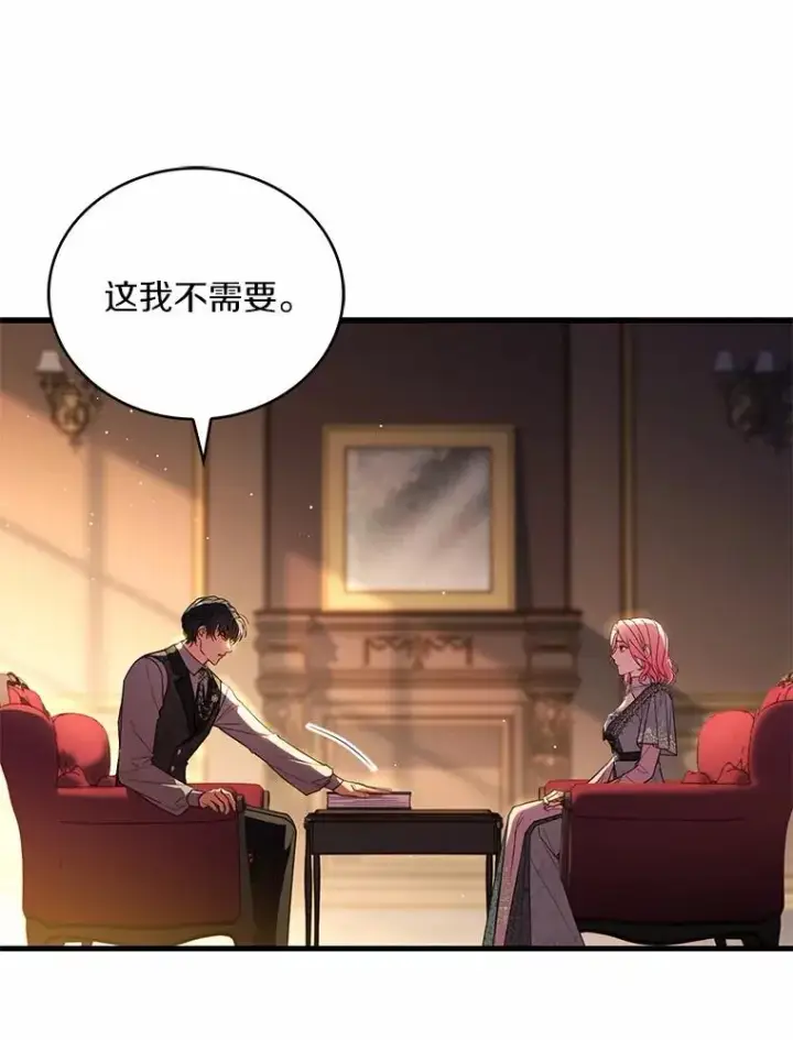 漫画《解除婚约的代价》90.皇帝的结局第96张图