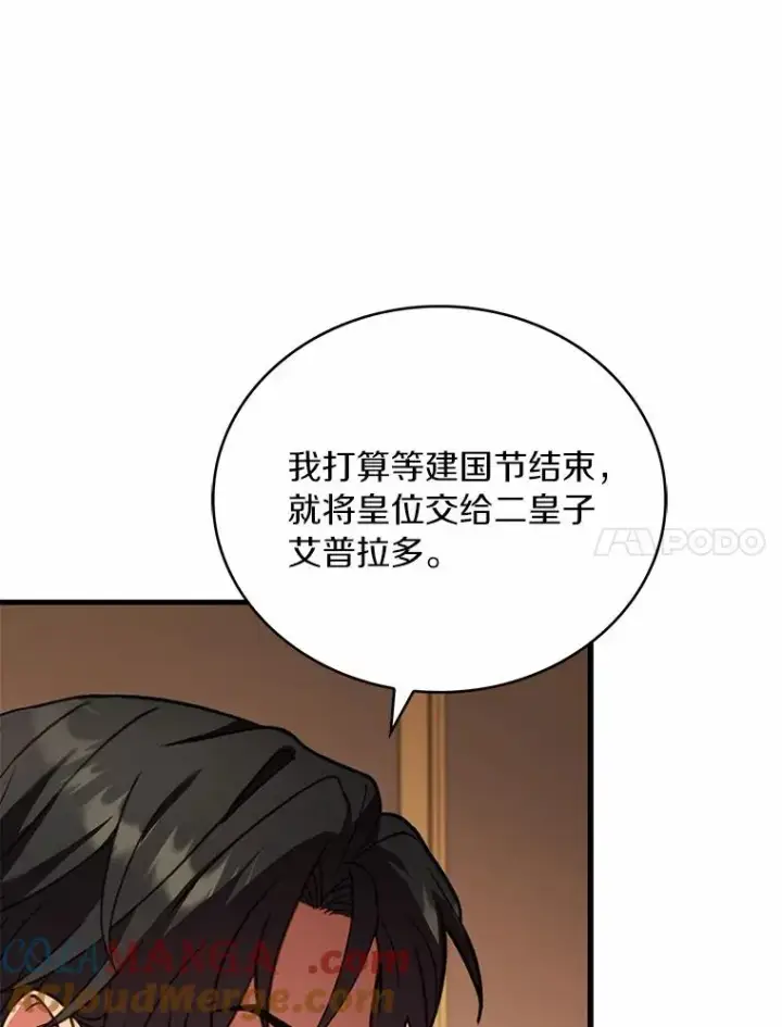 漫画《解除婚约的代价》90.皇帝的结局第97张图