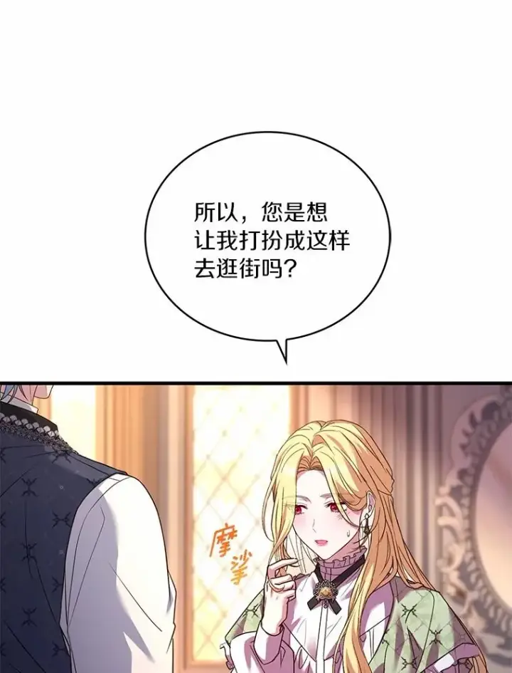《解除婚约的代价》91.闹市约会图26