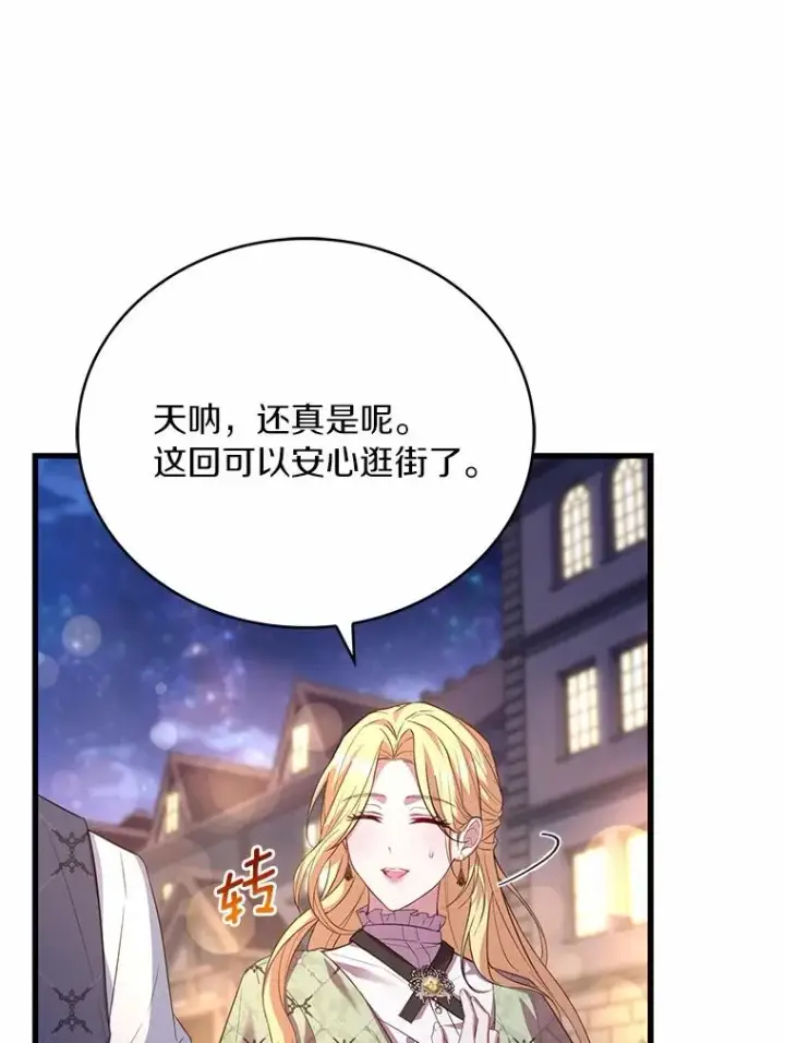 《解除婚约的代价》91.闹市约会图47