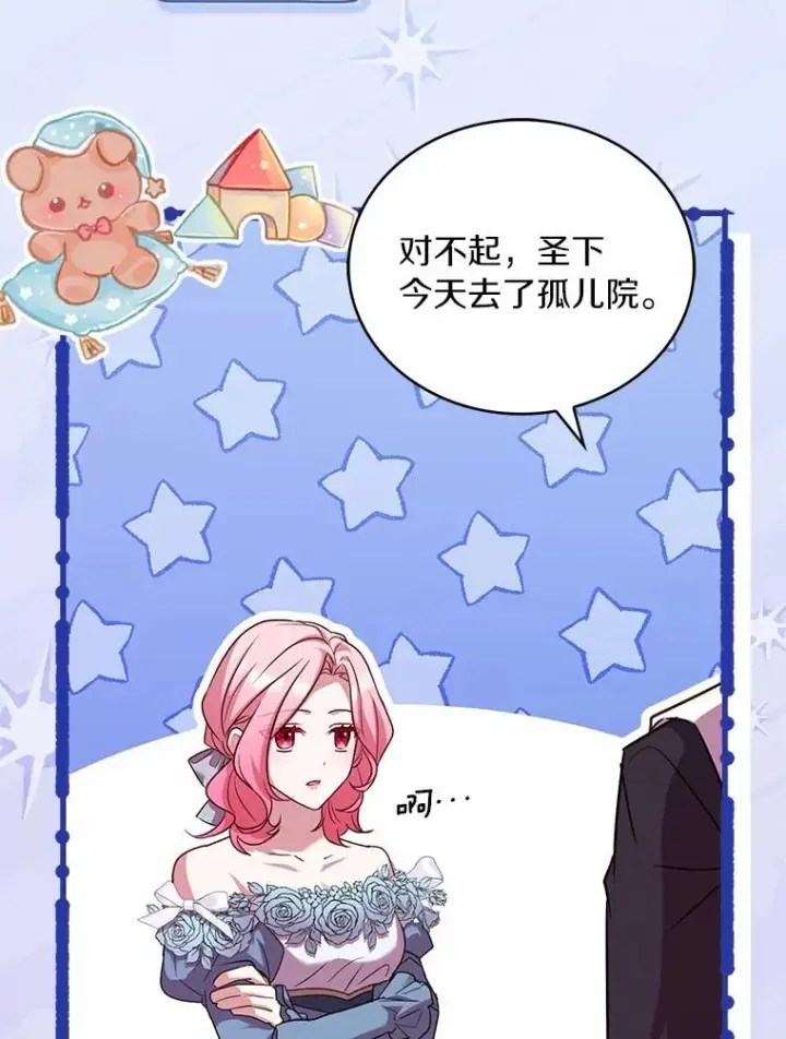 《解除婚约的代价》92.教皇的决定图100