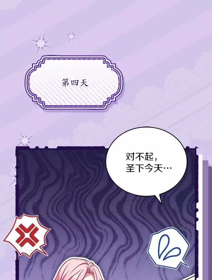 《解除婚约的代价》92.教皇的决定图103