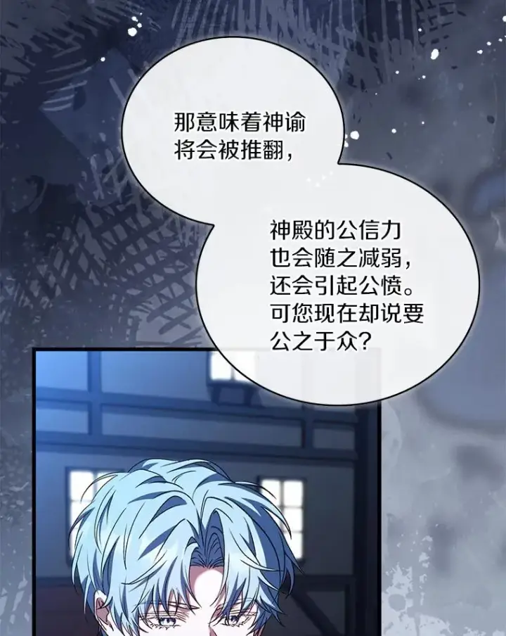 《解除婚约的代价》92.教皇的决定图11