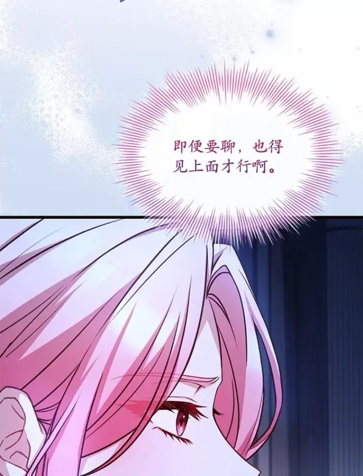 《解除婚约的代价》92.教皇的决定图112
