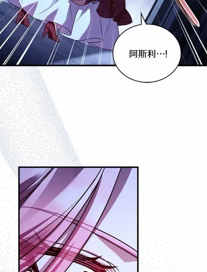 《解除婚约的代价》92.教皇的决定图115