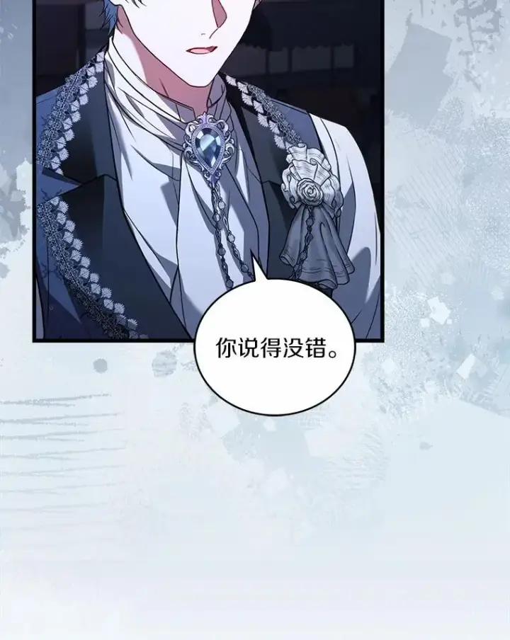 《解除婚约的代价》92.教皇的决定图12