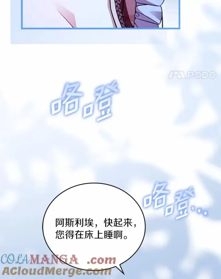 《解除婚约的代价》92.教皇的决定图121