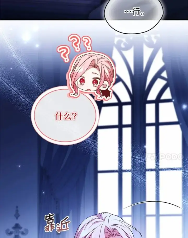 《解除婚约的代价》92.教皇的决定图124