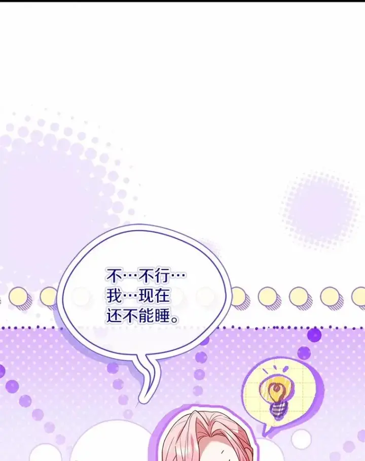 《解除婚约的代价》92.教皇的决定图126