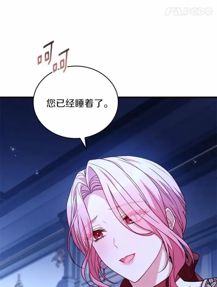 《解除婚约的代价》92.教皇的决定图128