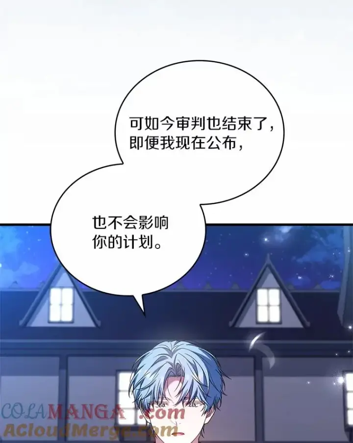 《解除婚约的代价》92.教皇的决定图13