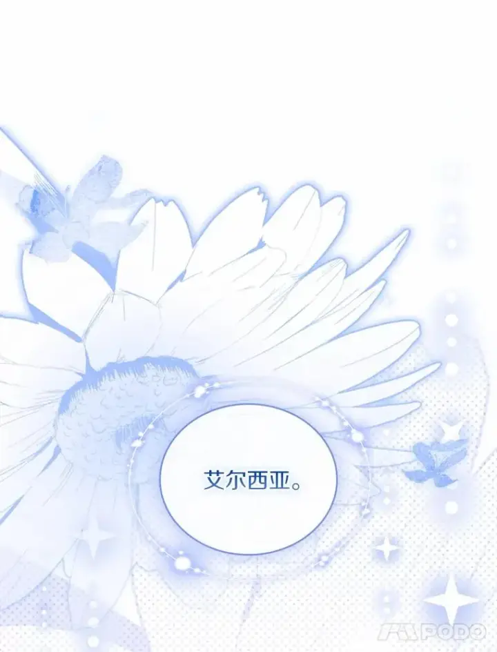 《解除婚约的代价》92.教皇的决定图140