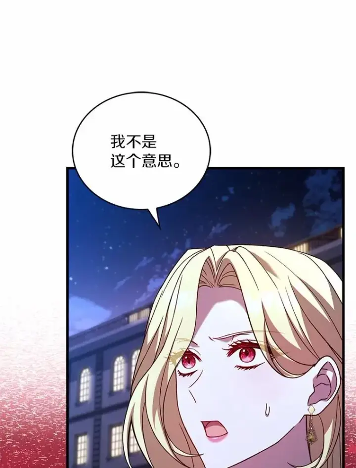 《解除婚约的代价》92.教皇的决定图15