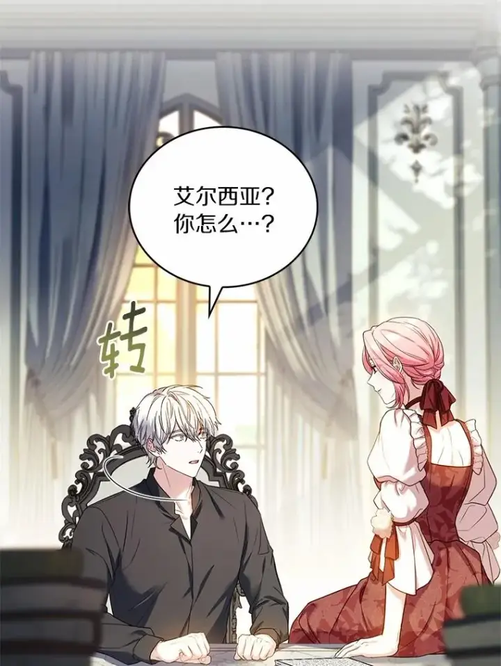 《解除婚约的代价》92.教皇的决定图154