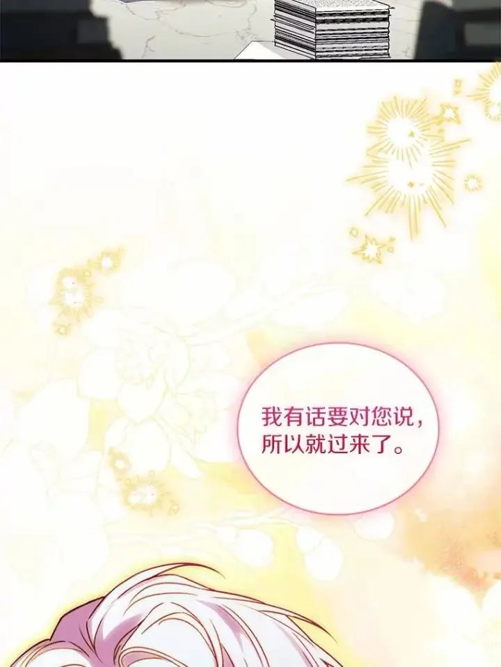 《解除婚约的代价》92.教皇的决定图155