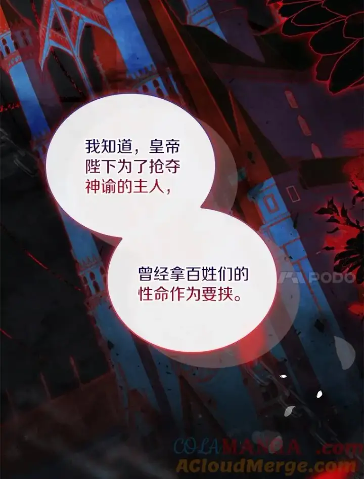 《解除婚约的代价》92.教皇的决定图17
