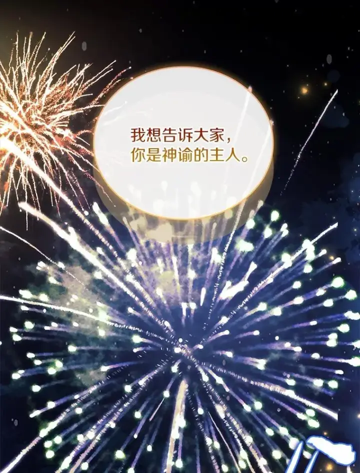 《解除婚约的代价》92.教皇的决定图2