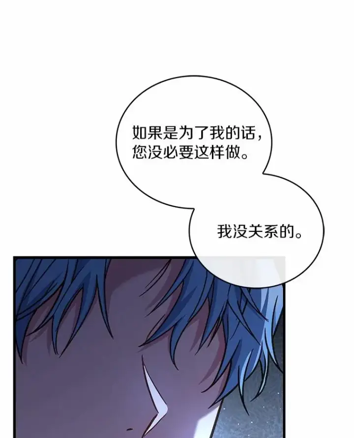 《解除婚约的代价》92.教皇的决定图22